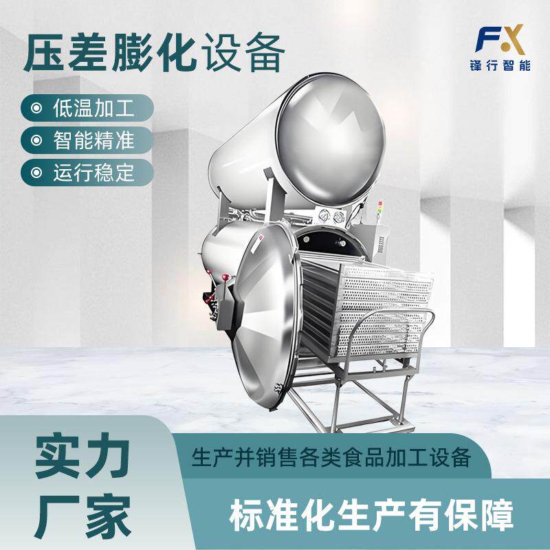 大型苹果脆葡萄干膨化机枸杞香菇脆真空膨化变温压差膨化机
