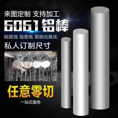 零切6061铝棒铝管6082铝棒5083实心圆棒6063实心棒7A09合金棒加工