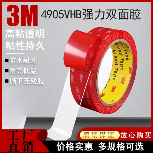3M4905强力双面胶 透明VHB双面胶超薄防水耐高温无痕纳米双面胶