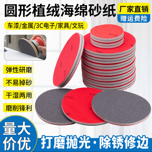 5寸植绒海绵砂纸气动打磨机