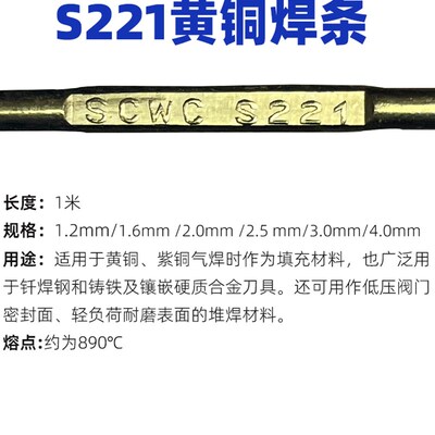 斯米克S221锡黄铜焊丝黄铜焊条黄铜焊丝磷铜焊条铜焊条圆铜焊条扁