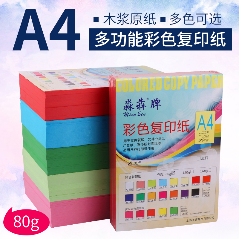 彩色打印复印纸 80GA4 80克A4复印纸 粉红纸a4 500张/包