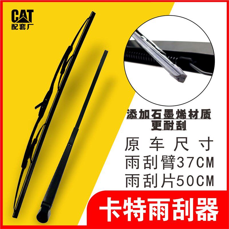 卡特挖掘机配件 305.5E2 306E 307E2 307.5E 308E雨刮器 玻璃雨刷