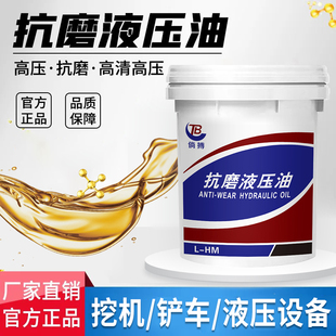 抗磨液压油46号68 载机挖掘机叉车铲车大桶200L 高压耐磨18升装