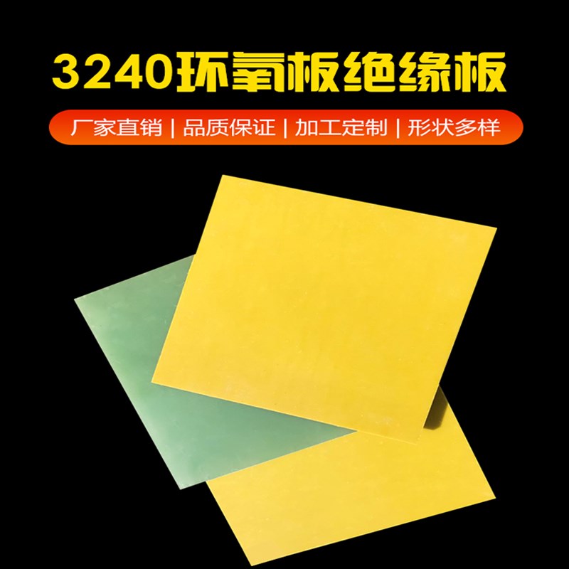 绝缘板加工新能源锂电池隔热板3240环氧板橘红色电木板FR4玻纤板