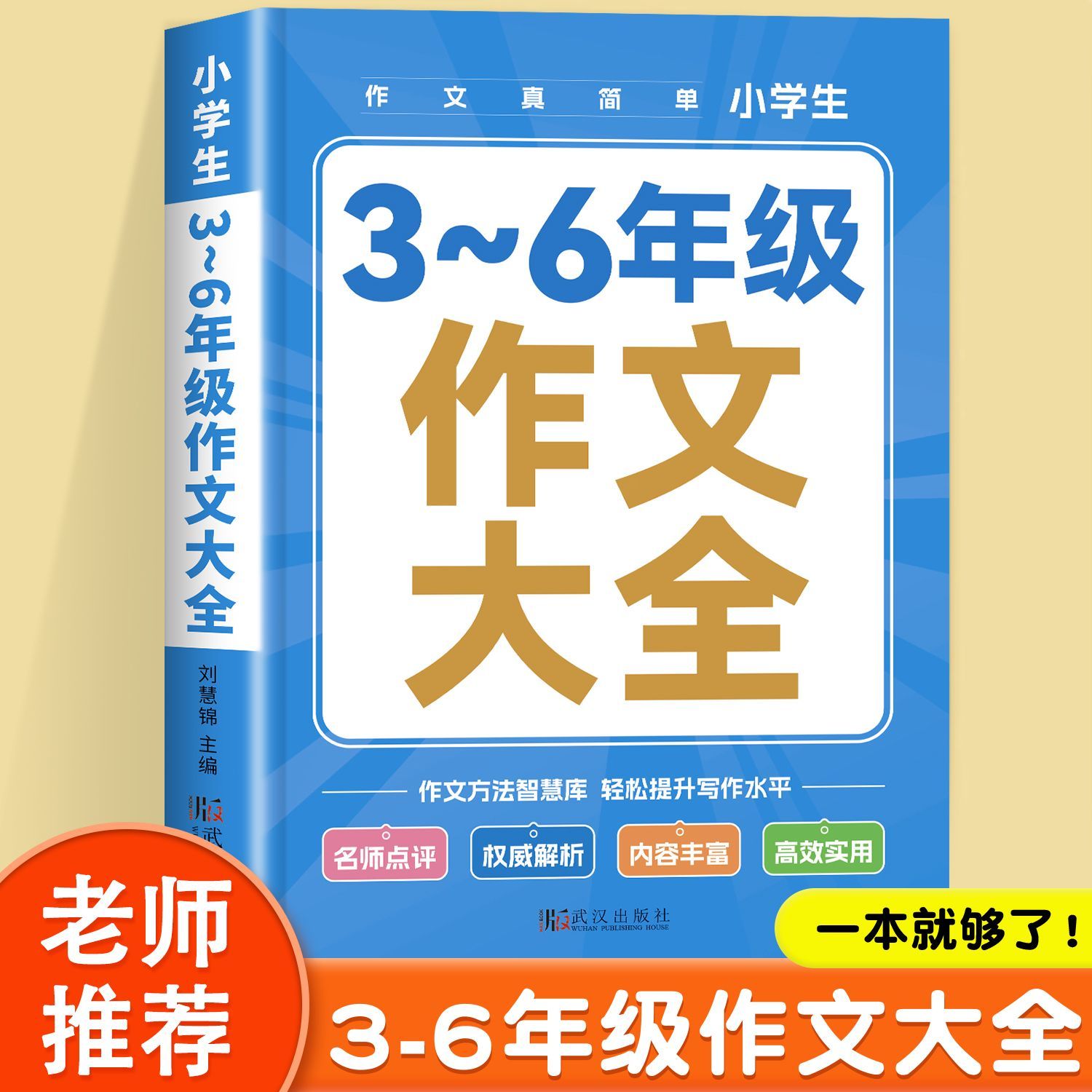 小学生作文书大全3-6三四五六年级上册下册优秀分类满分同步作文人教版小学三至六年级写作素材积累精选优美句子作文金句八百例800