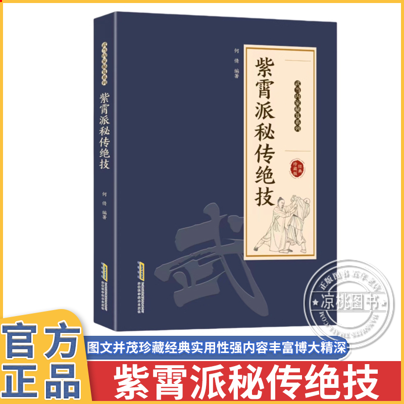 正版 紫霄派秘传绝技 武当内家秘笈 千年传承保健养生 正版 武当玄门秘技 千年武当玄门秘技传统武术魅力开启身心蜕变
