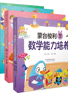 官方正版 蒙台梭利10分钟语言能力培养(0~3岁)早教书 蒙特梭利早教玩具 早