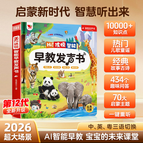 智能早教点读发声书会说话的早教有声书婴幼儿启蒙绘本0到3岁宝宝撕不烂触摸益智玩具1一2儿童专注力思维逻辑训练动物认知儿歌童谣