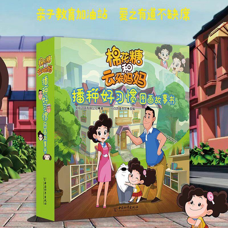 官方正版 棉花糖和云朵妈妈10册 3-6岁儿童启蒙认知情商行为管理绘本故事书