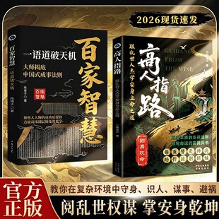 【抖音同款】高人指路：跟乱世人杰学安身立命之道 解密大人物成功的底层逻辑