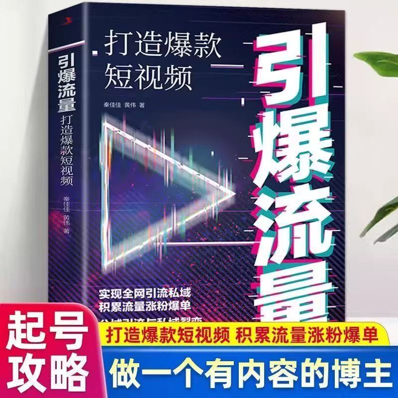 正版速发 引爆流量轻松打造爆款广告营销