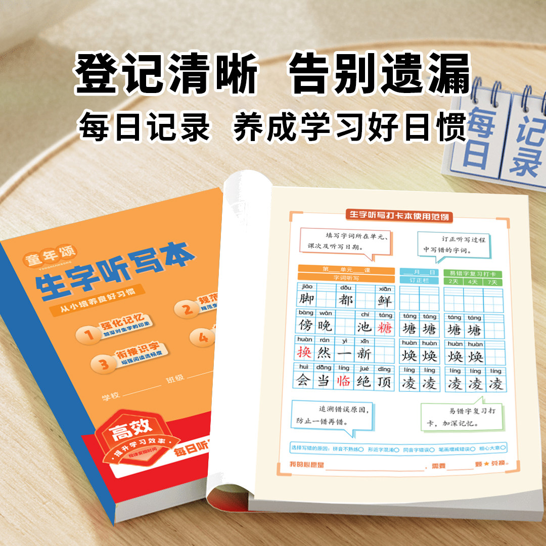 正版童年颂【生字听写 超大作业登记本】语数英三科归纳每日记录课本同步双面加厚