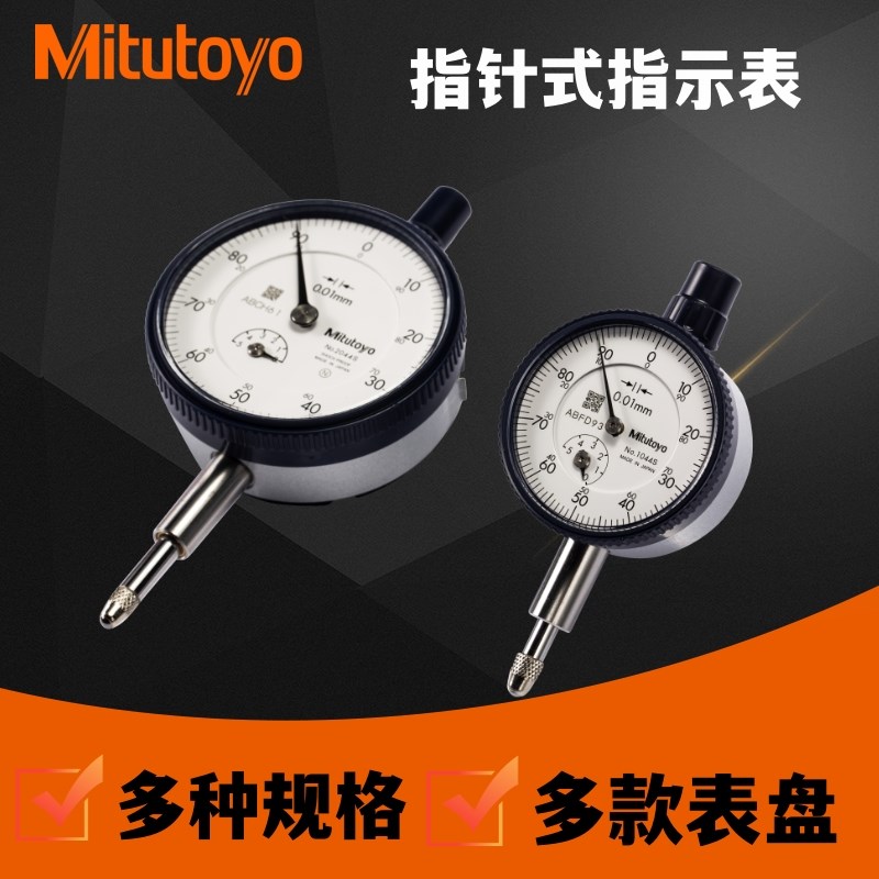 进口日本三丰百分表010mm高精度指针式千分表2109A指示表头2046S