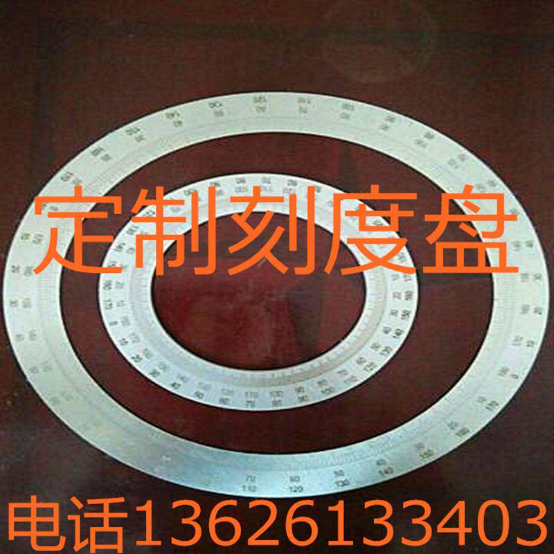 定制刻度盘机床刻度盘磨床刻度盘金属刻度盘铣床刻度盘不锈钢铭牌