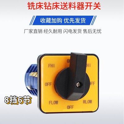 机械钻铣床8档高低速正转反转六层开关JYW29-25/6大面板D7206现货