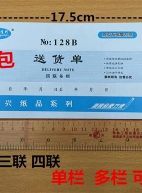 包邮 五邑生兴 48开二联 三联 四联送货单 单栏/多栏可选 带垫