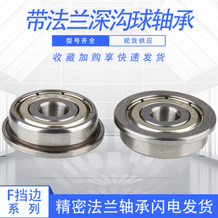 法兰杯士带挡边微型轴承F604ZZ F605ZZ F606 F607 F608 F609ZZ