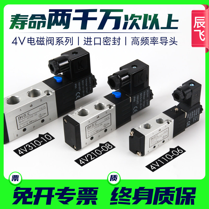 二位五通电磁阀4V310/210-08换向控制阀ac220/DC24v/12v气动阀组