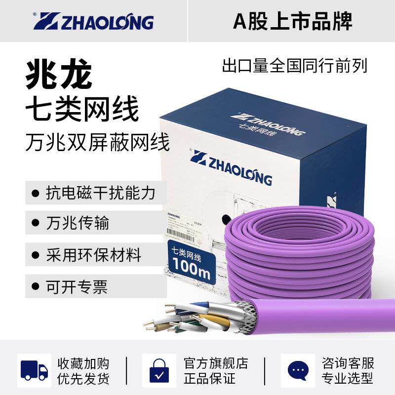 兆龙CAT7七类万兆poe高速双萤幕蔽电竞路由器宽带专用网路线100米