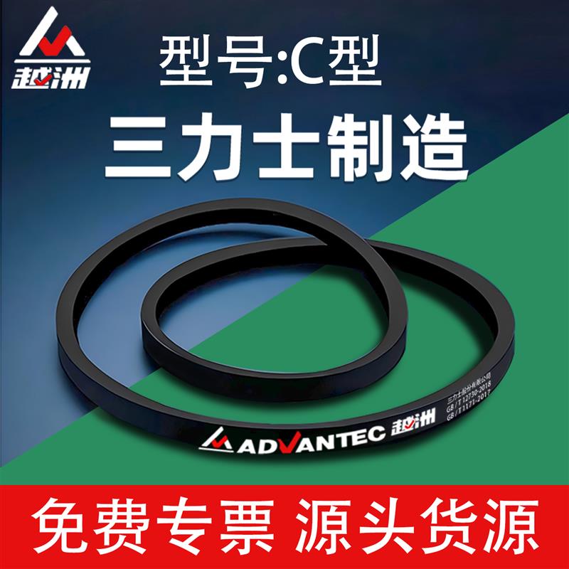 三力士越洲三角带c型C5900 C5918 C5944 C5950 C5969 C5994 C6000