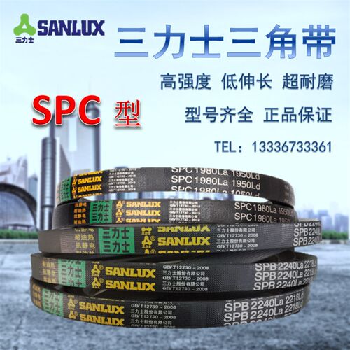 三力士高速三角带SPC3400 3430 3450 3480 3500 3530 3550 3580La