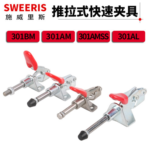 小型推拉式快夹 锁夹301AM/301B推拉式快速夹具推拉夹钳治具301AL