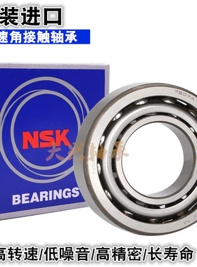NSK进口轴承7200 7201 7202 7203 7204 7205 7206 7007 A B AW BW