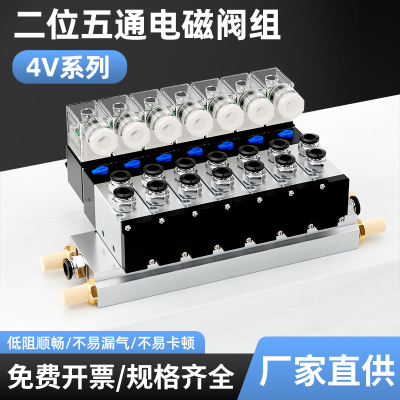 气动电磁阀组电池控制阀24v串联电磁阀气缸电子阀底座4v210汇流板