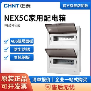 强电箱空开盒暗装 正泰配电箱家用明装 电控箱室内空气开关盒子PZ30