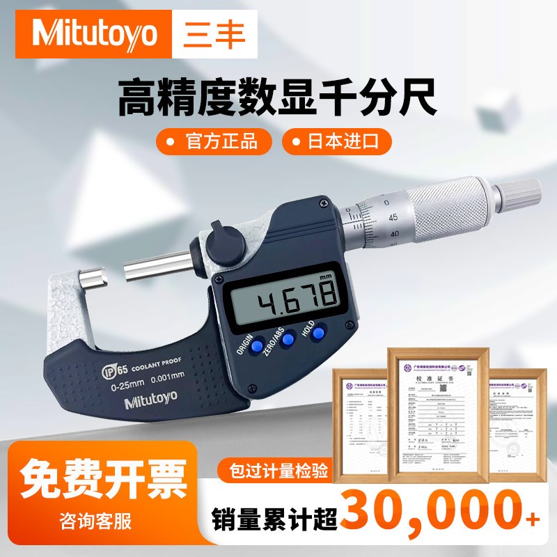 日本三丰外径数显千分尺406-250-30 251直进式橡胶薄工件测量