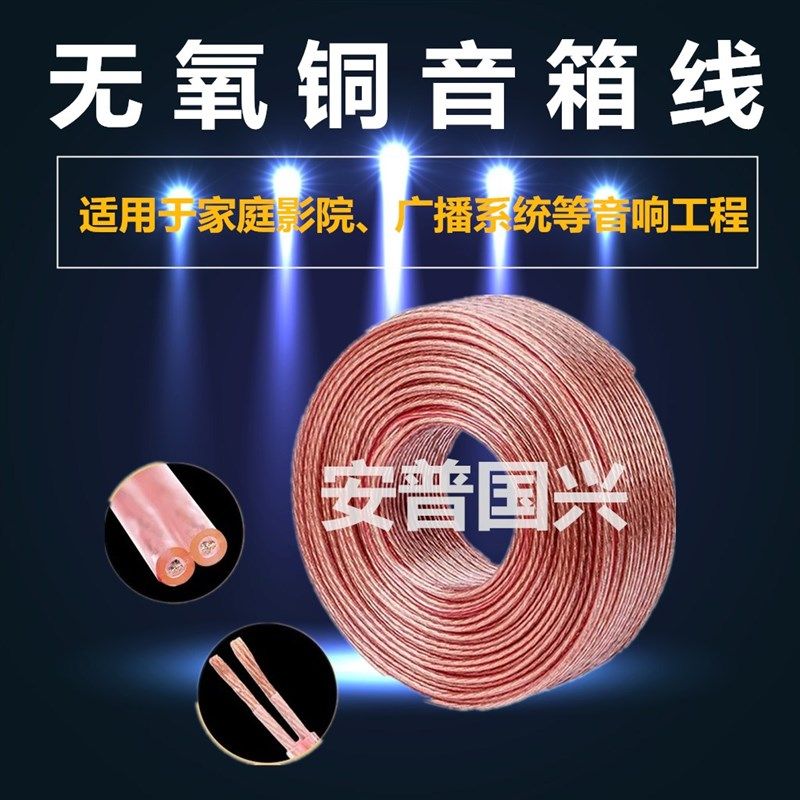 无氧铜音响线专业家庭影院纯铜全铜音箱线喇叭线100米音箱连接线