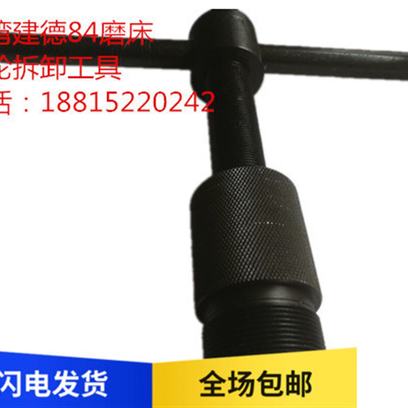 84磨床砂轮拆卸扳手 拆卸工具 平衡轴 砂轮夹盘台湾建德磨床配件