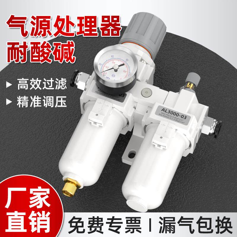 耐酸碱气源处理器空压机配件空气过滤器减压油水分离器AC2010-02