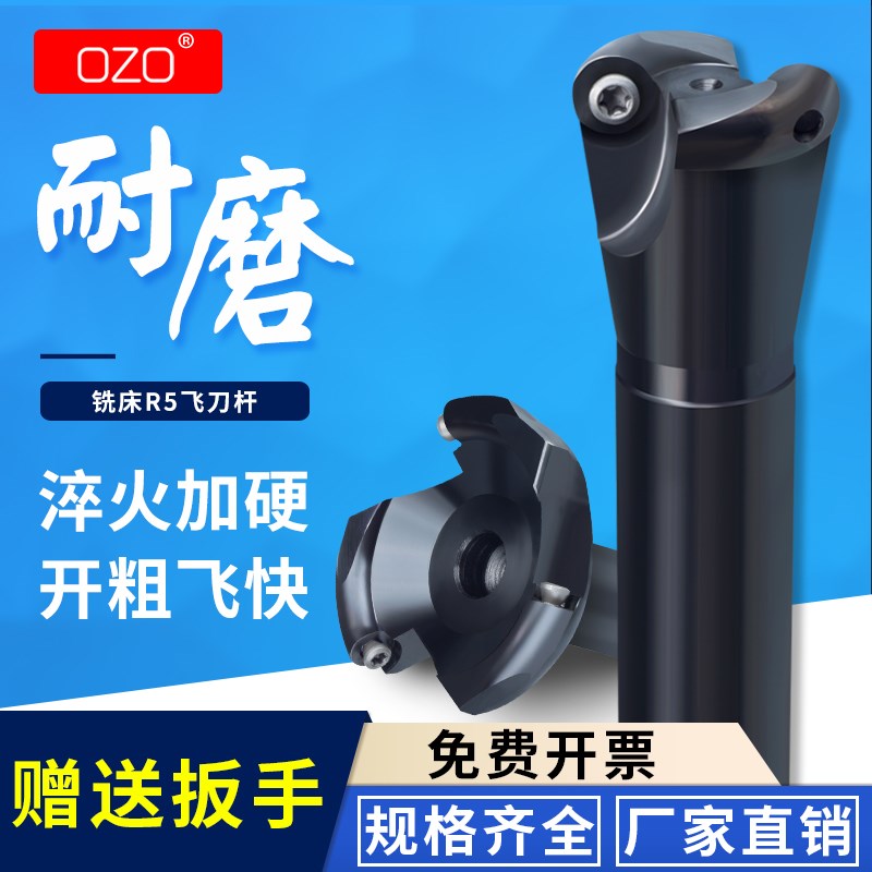 OZO铣床刀把EMRC20-5R30-110 30R5 50 63 80 加硬铣刀杆圆鼻刀盘