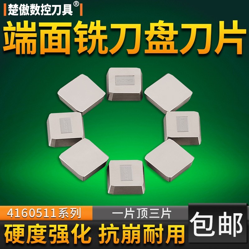 铣床合金刀片4160511四方YT15 YG8 YW1 YW2 YT5三角3130511铣刀片