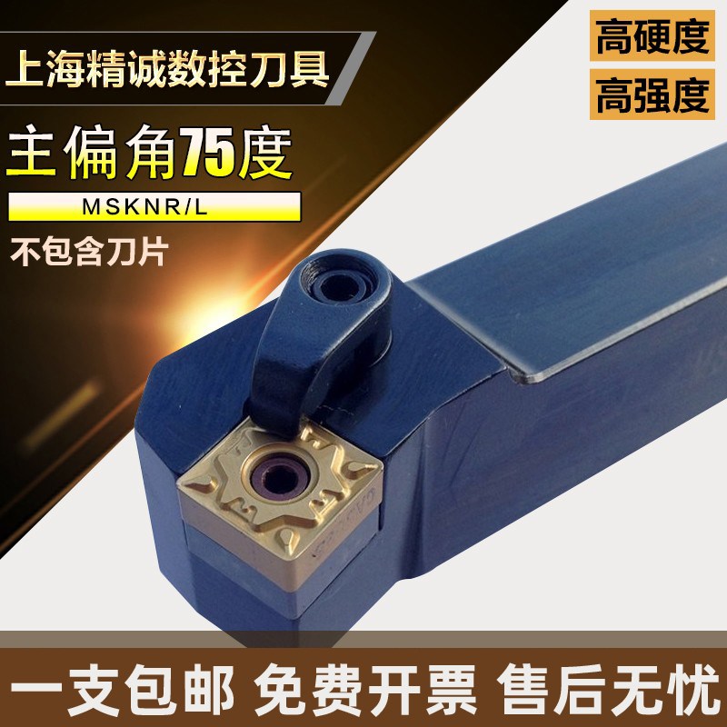 外圆车刀杆主偏角75度MSKNR2020K12/2525M12装正方形刀片车床刀具