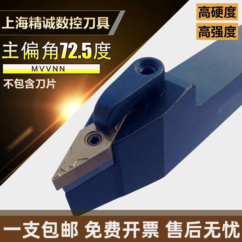 主偏角72.5度数控外圆车刀杆直角 MVVNN1616H16 MVVNN2020K16