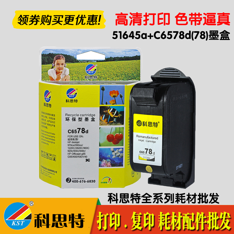 科思特45A墨盒 惠普HP 710C 712C 720C 722C 815C 820c 832c 830c