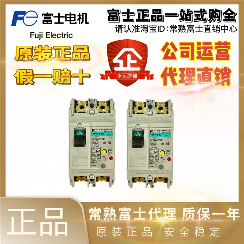 原装正品富士漏电断路器遮断器EW32AAG EAG 2P 3P 5 10 15 20 32A