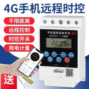 4G手机远程遥控定时开关无线大功率抽水泵路灯电源时间循环时控器
