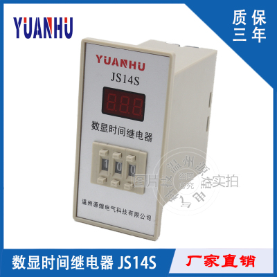特价销售 高品质 数显时间继电器 JS14S 质保三年( 送焊接底座)
