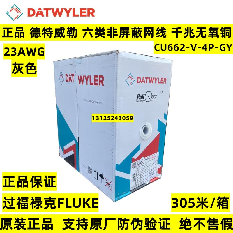 正品德特威勒六类网线千兆无氧铜6类非屏蔽双绞线CU662-V-4P-GY
