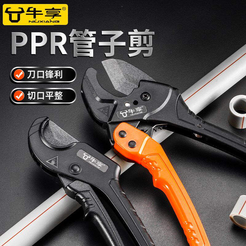 牛享电气ppr水管剪刀pvc割刀切管器专业热熔机pe管子剪管刀快剪