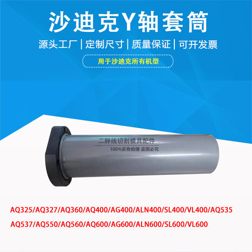 线切割配件 沙迪克慢走丝Y轴套筒密封件 AQ400防漏水炮筒固定法兰