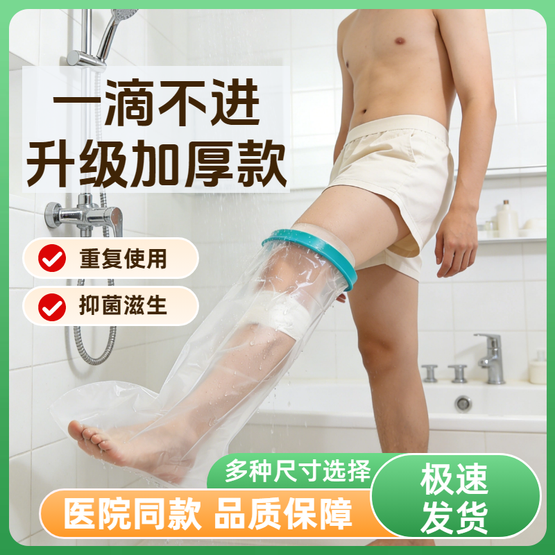 洗澡防水脚套腿手臂石膏受伤术后洗澡保护套沐浴防水神器骨折