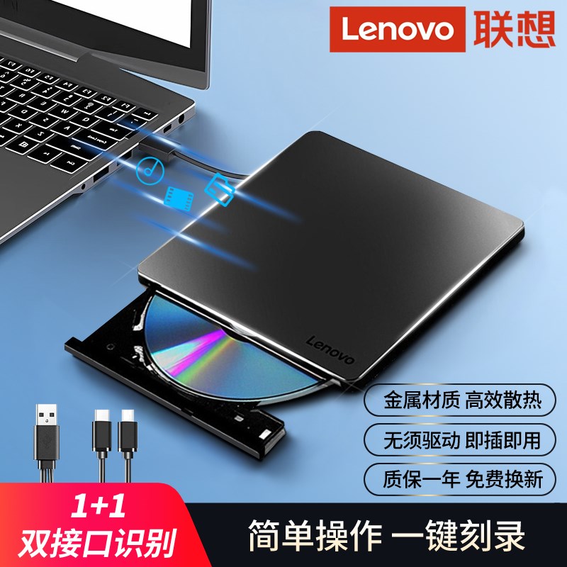 联想外置光驱刻录机DVD光盘笔记本USB外接电脑读写光碟读取DVD-RW