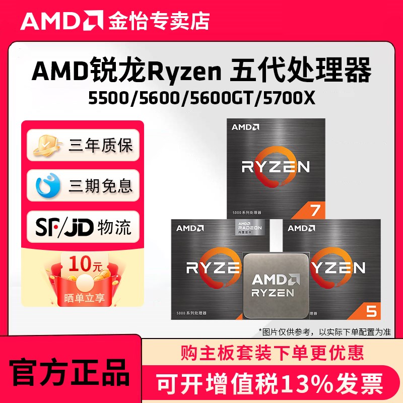 AMD锐龙5500/5600GT/5700G/5700X盒装散片全新CPU台式电脑处理器