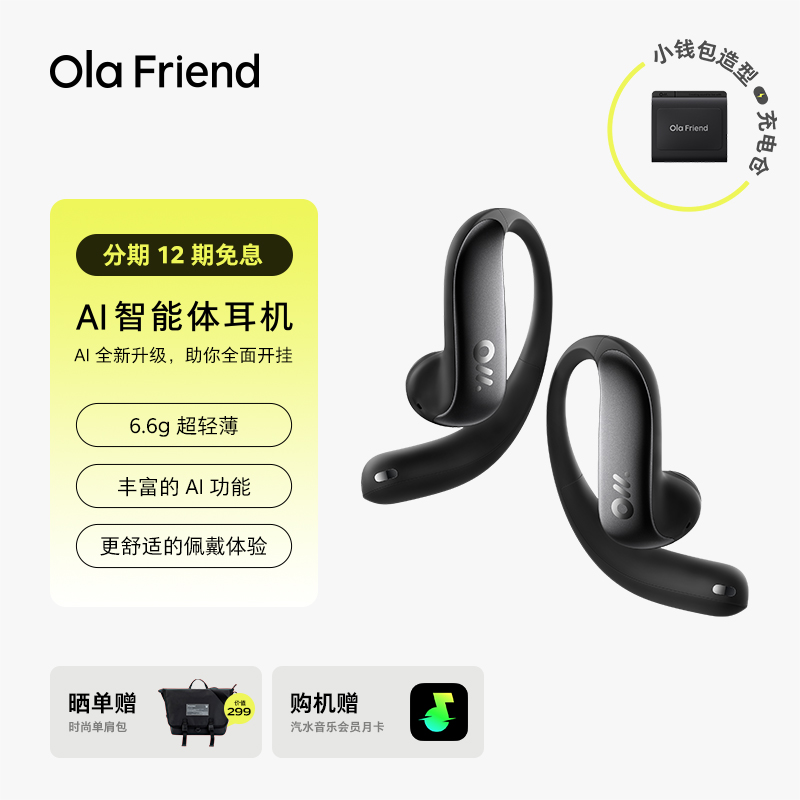 AI智能英文翻译不入耳开放式运动耳机