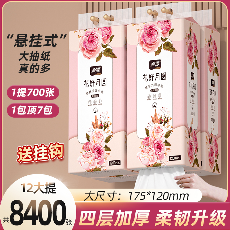 12提悬挂式抽纸8400张家用实惠装
